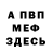МЕТАДОН белоснежный Morgan Faubion