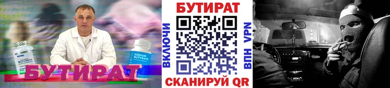 БУТИРАТ 1.4BDO  Комсомольск 