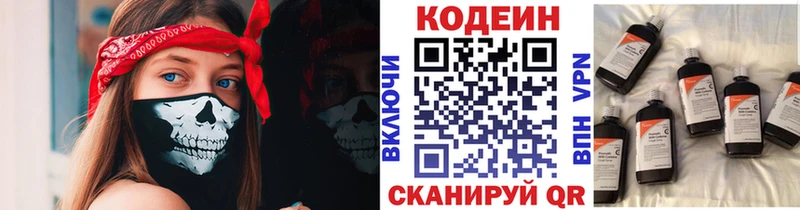 как найти закладки  Комсомольск  кракен онион  Codein напиток Lean (лин) 